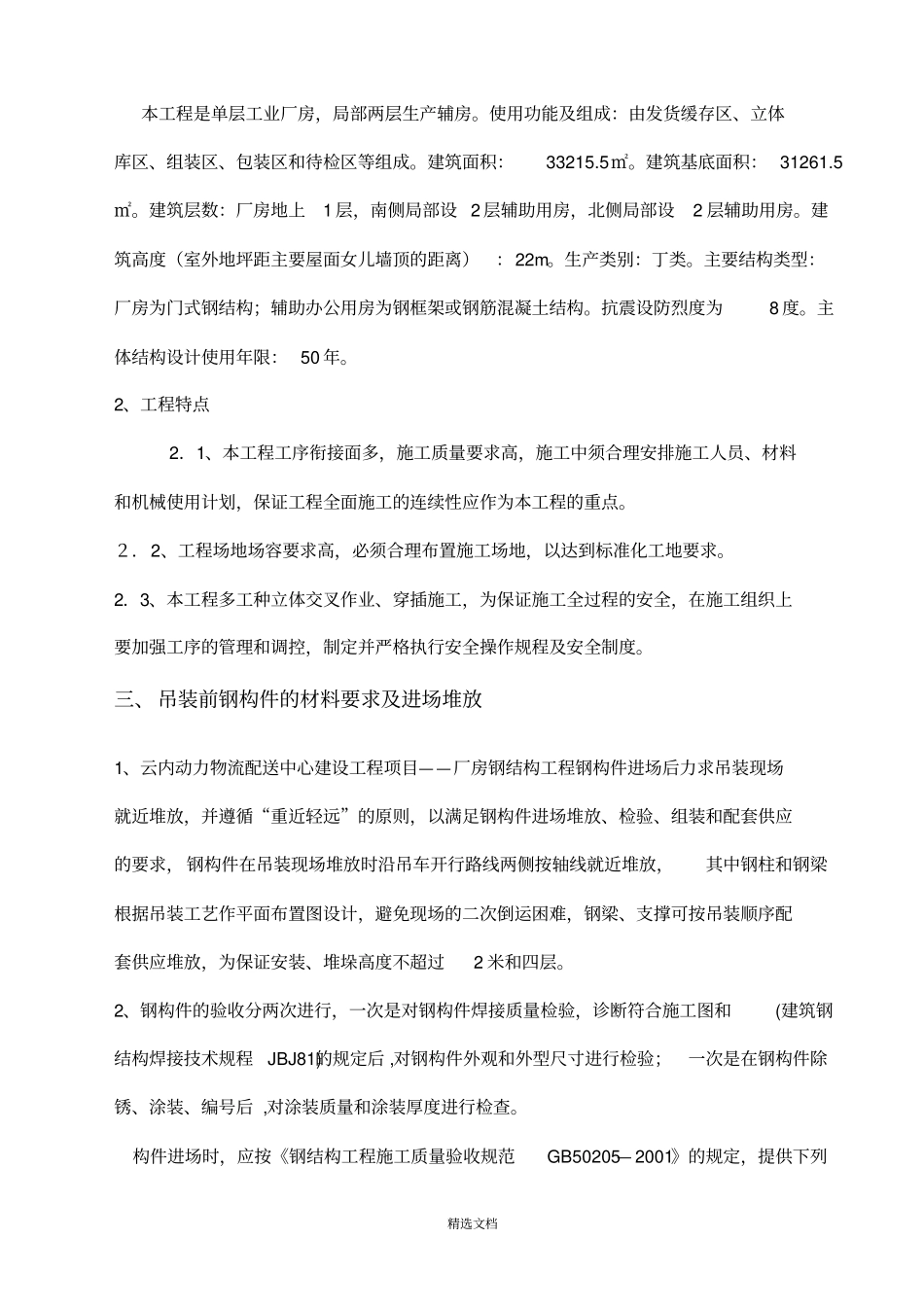 钢结构吊装方案_第3页