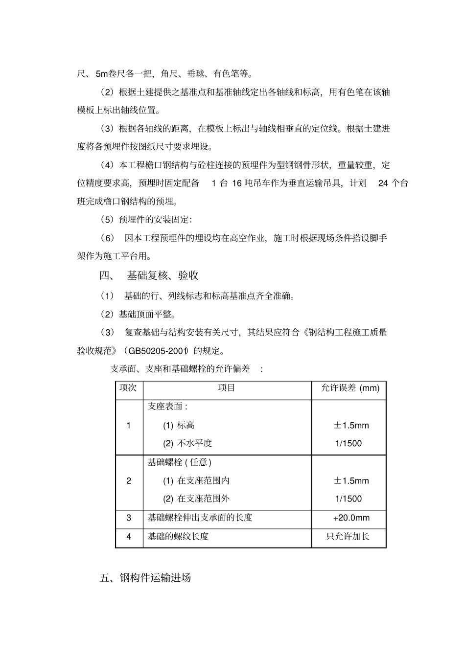 钢结构吊装安装专项施工方案培训资料_第2页
