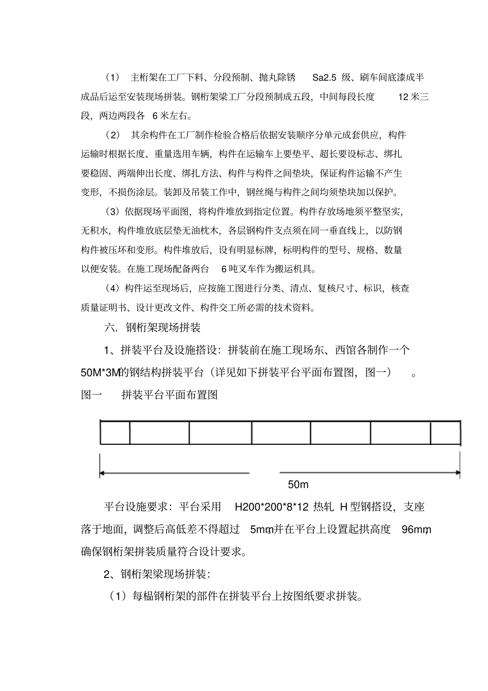 钢结构吊装安装专项施工方案培训资料_第3页