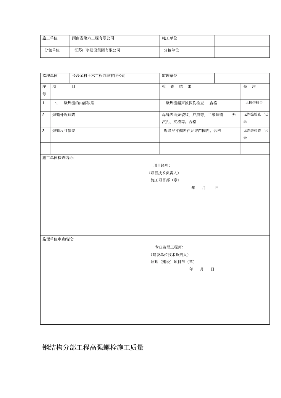 钢结构安全及功能检查记录_第2页