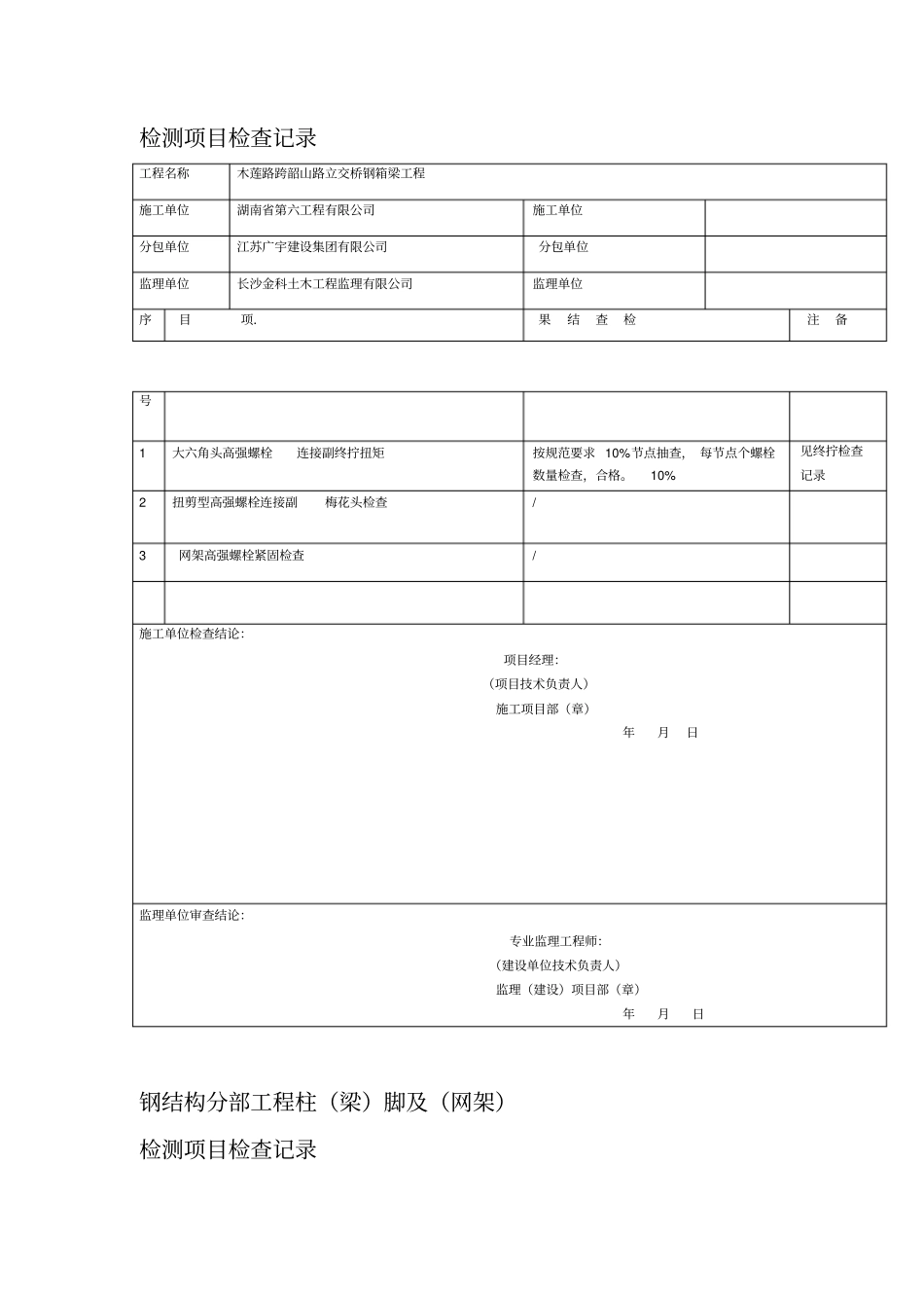 钢结构安全及功能检查记录_第3页