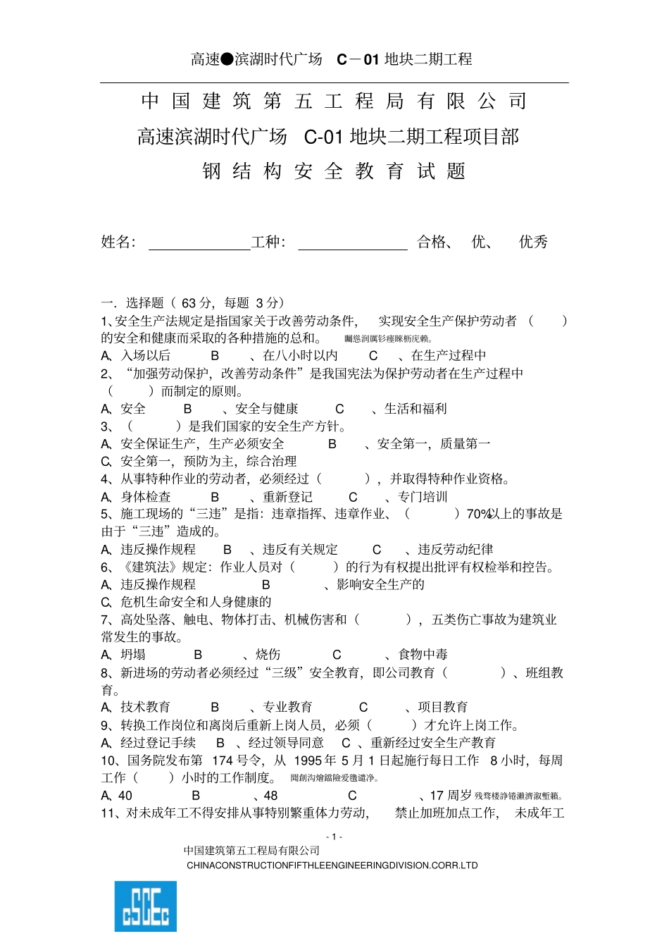 钢结构安全教育试题_第1页