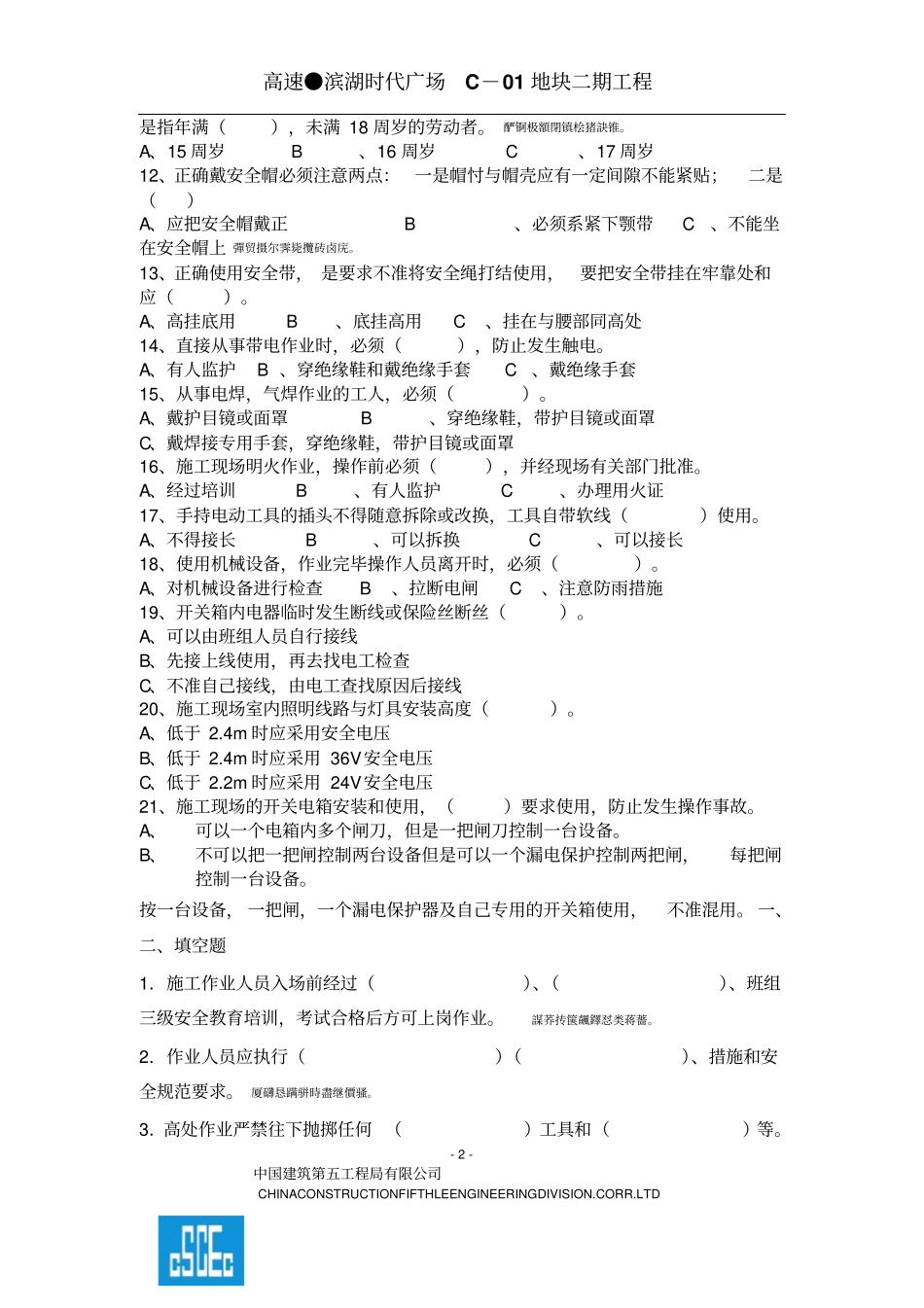 钢结构安全教育试题_第2页