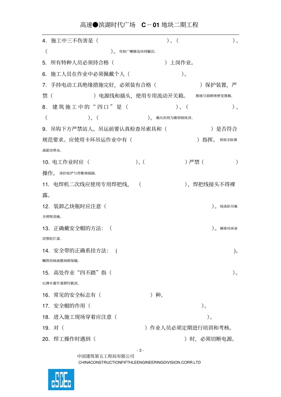 钢结构安全教育试题_第3页