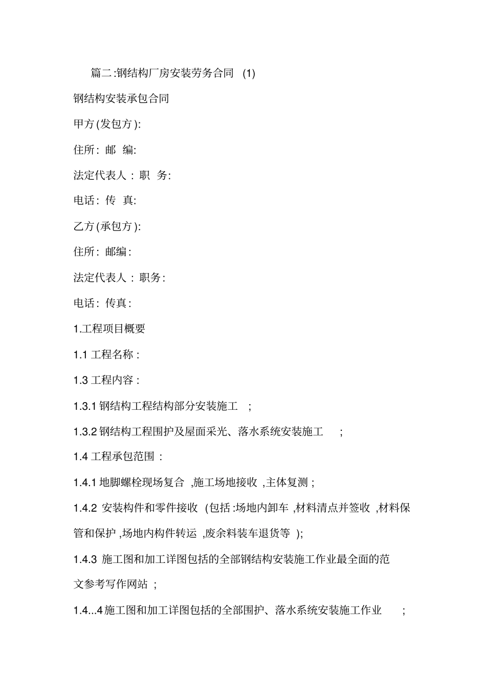 钢结构安装劳务合同_第3页