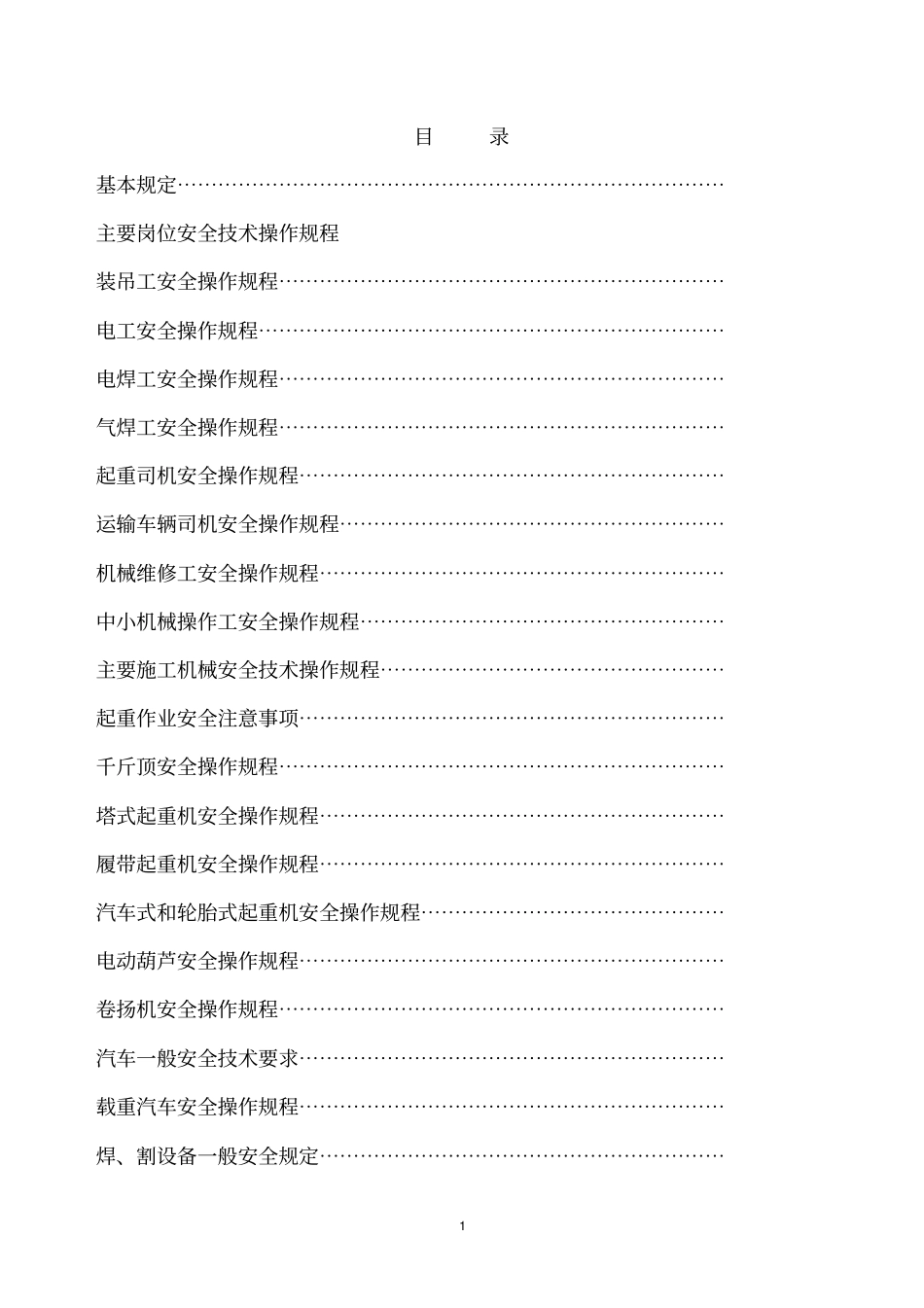 钢结构安全操作规程讲解_第2页