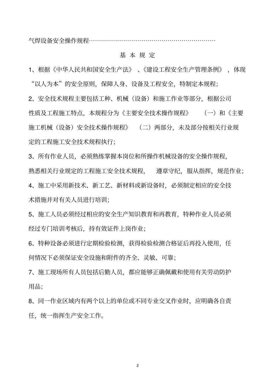 钢结构安全操作规程讲解_第3页