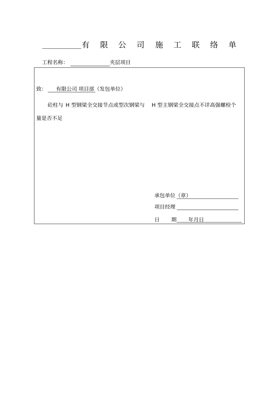 钢结构夹层专业施工方案_第1页