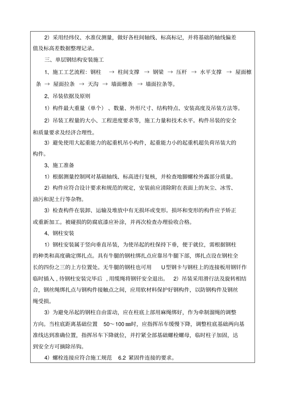 钢结构安装工程施工技术交底_第3页
