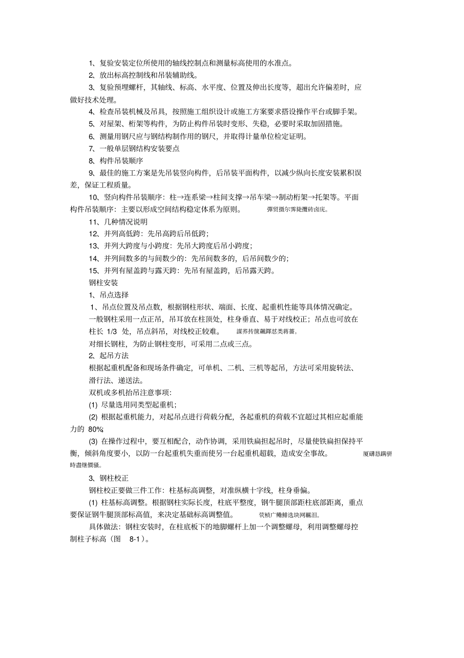 钢结构安装技术交底_第2页