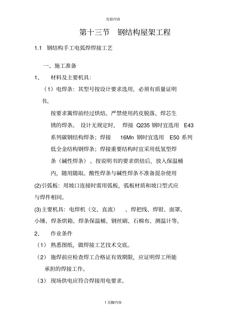 钢结构屋架工程参考资料_第1页