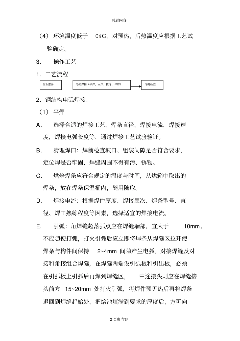 钢结构屋架工程参考资料_第2页