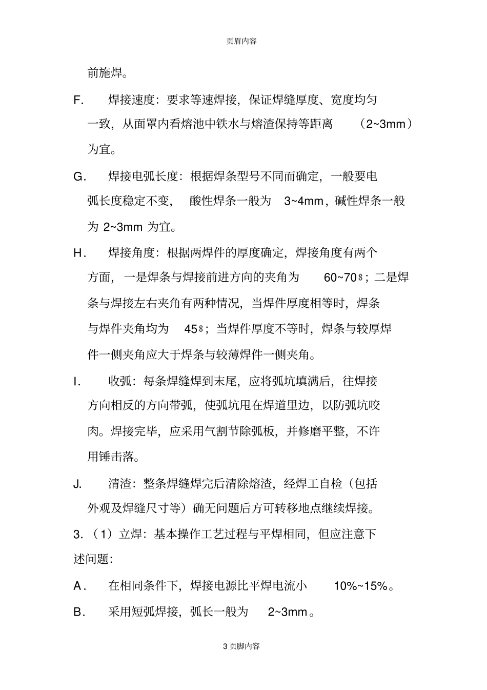 钢结构屋架工程参考资料_第3页