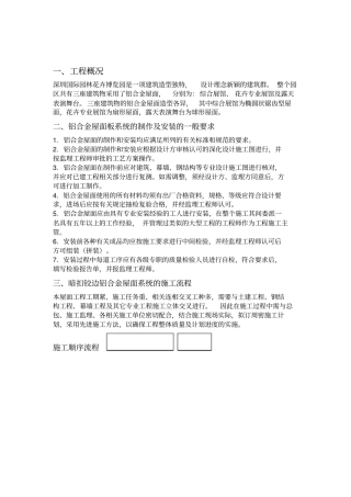 钢结构屋面施工组织设计