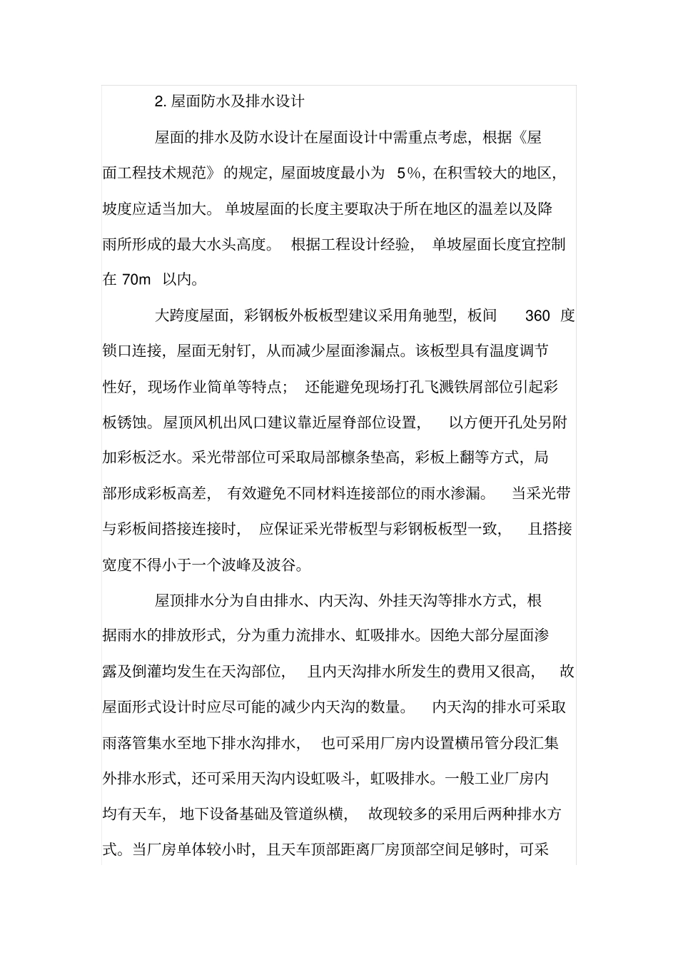 钢结构工业厂房设计要点及注意事项_第2页