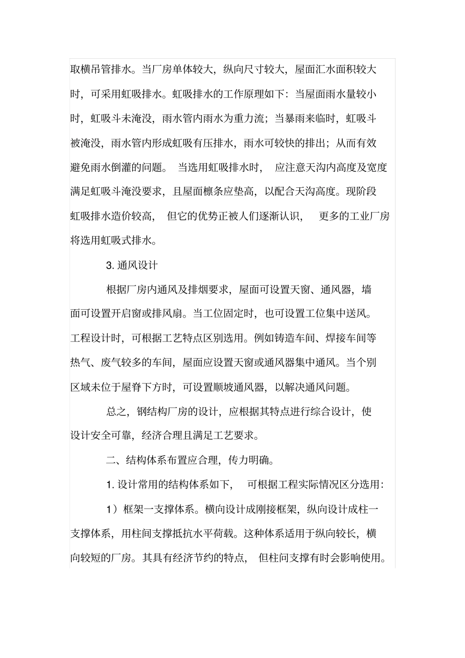 钢结构工业厂房设计要点及注意事项_第3页