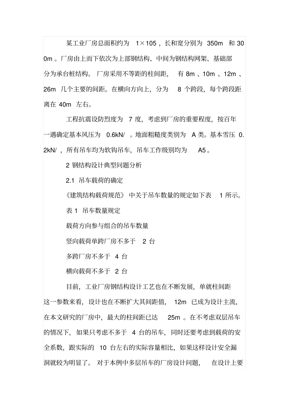 钢结构工业厂房的设计_第2页