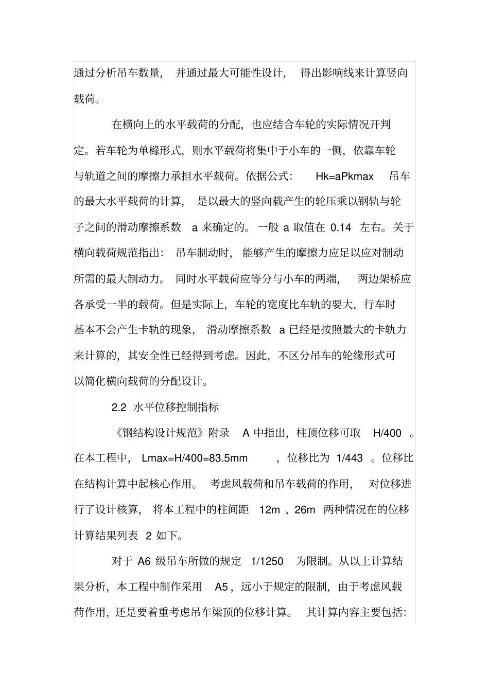 钢结构工业厂房的设计_第3页