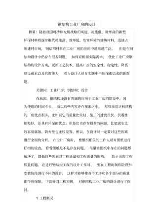 钢结构工业厂房的设计