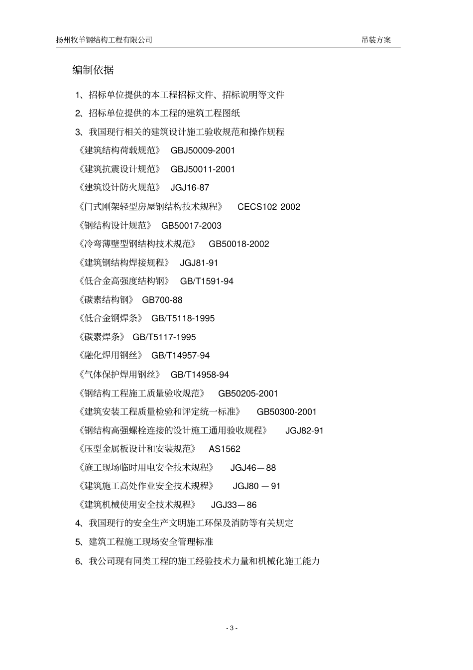 钢结构安装实施方案书2_第3页