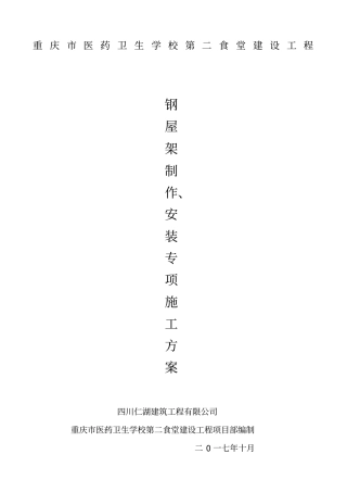 钢结构屋面专项施工方案