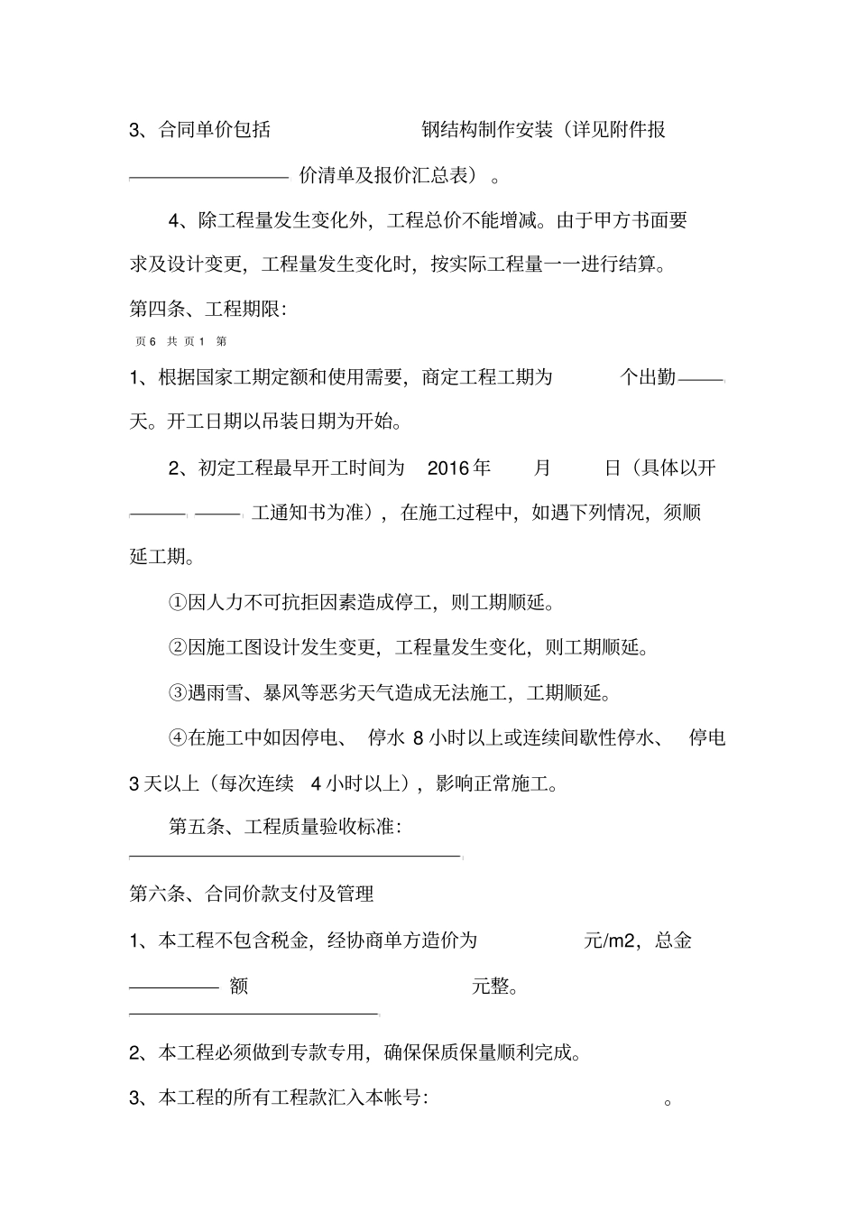 钢结构工程承包合同61028_第2页