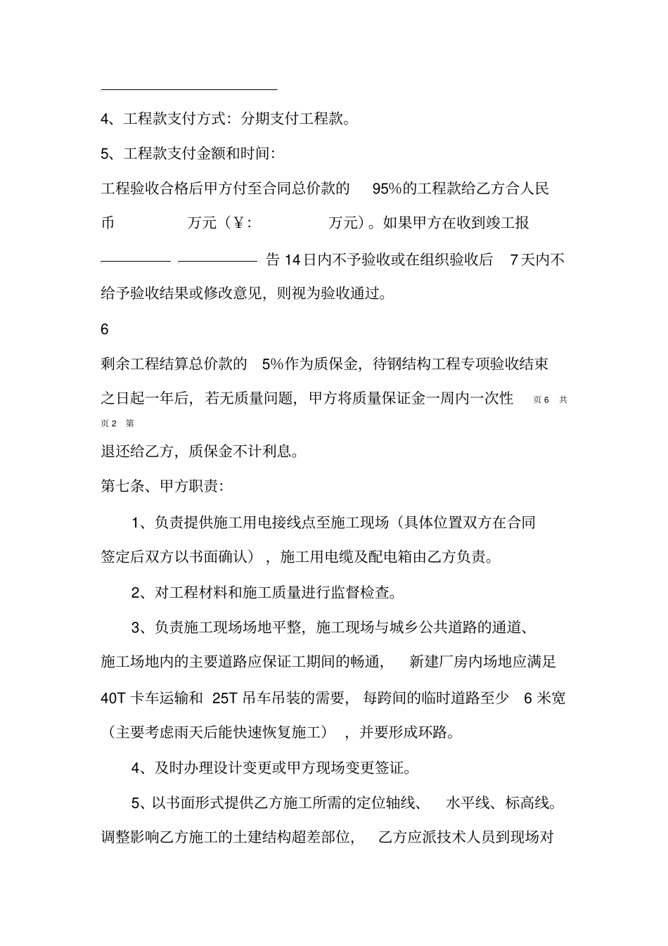 钢结构工程承包合同61028_第3页