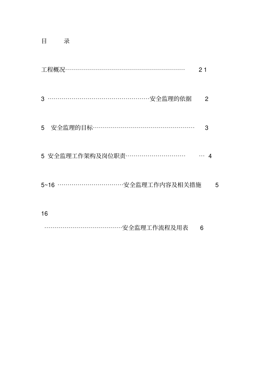 钢结构工程安全监理细则_第2页