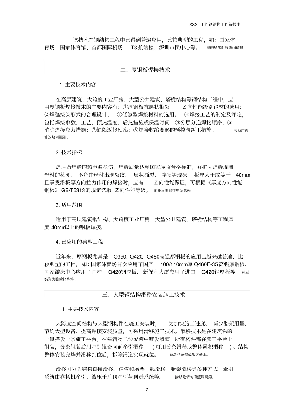 钢结构工程新技术_第2页