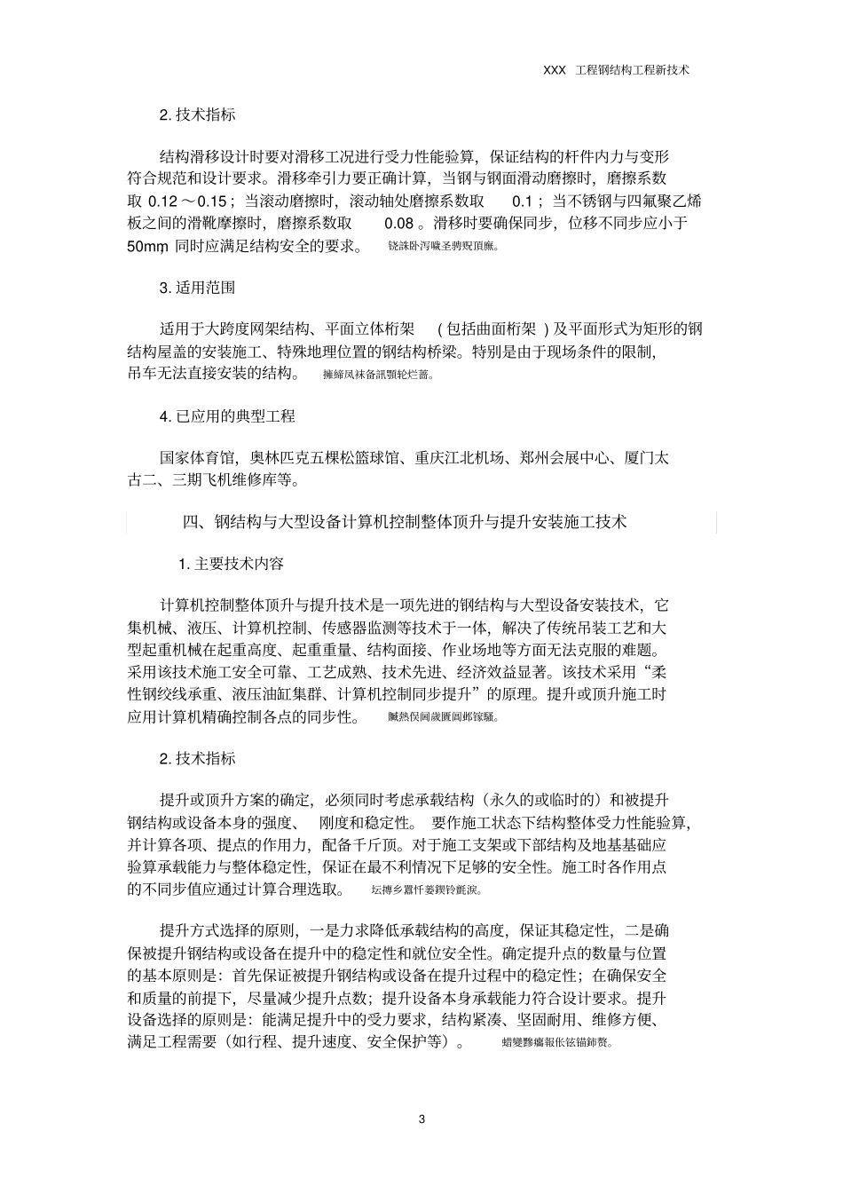 钢结构工程新技术_第3页