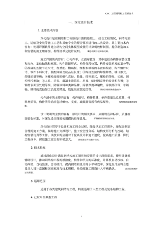 钢结构工程新技术