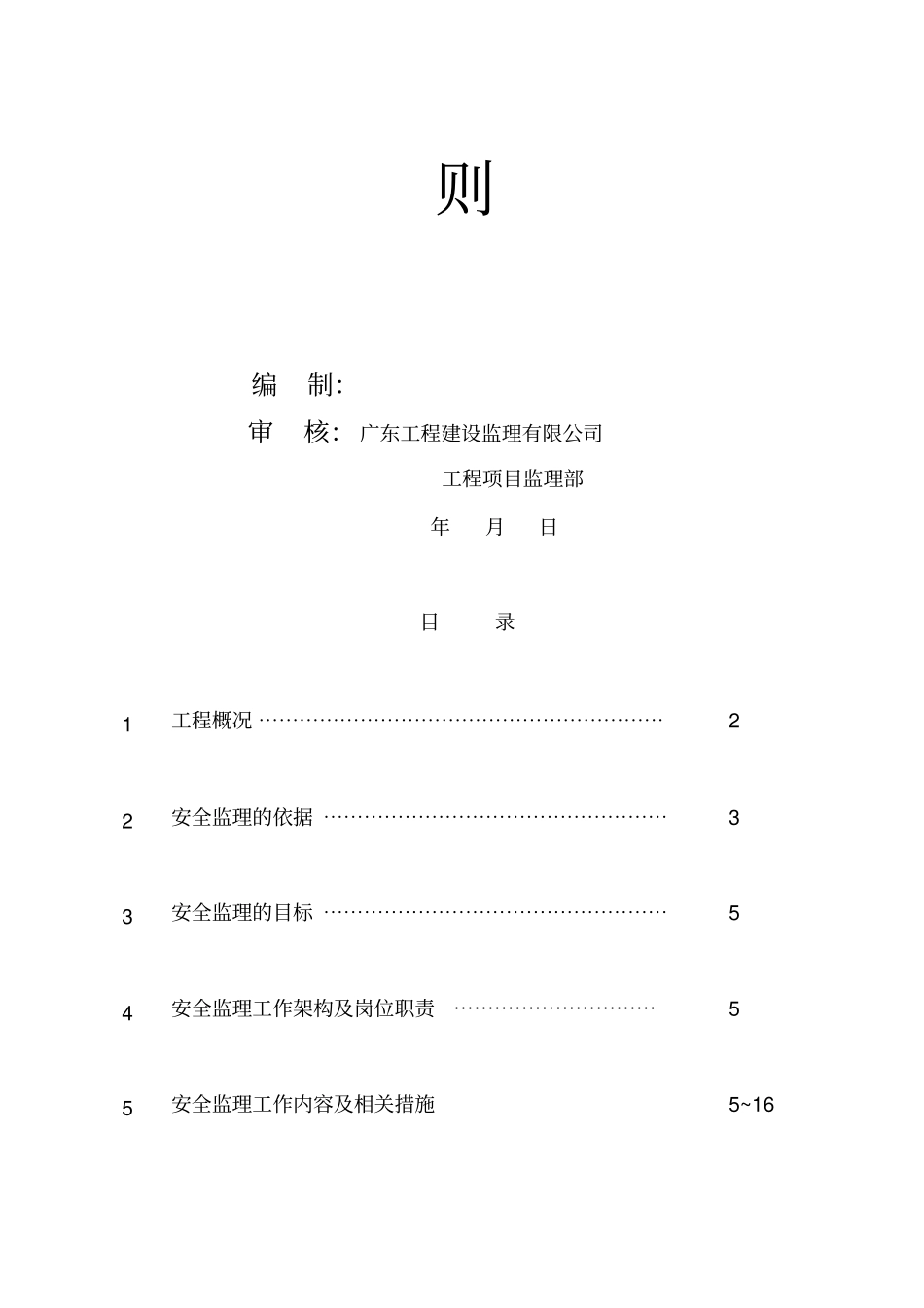 钢结构工程施工安全监理细则_第2页