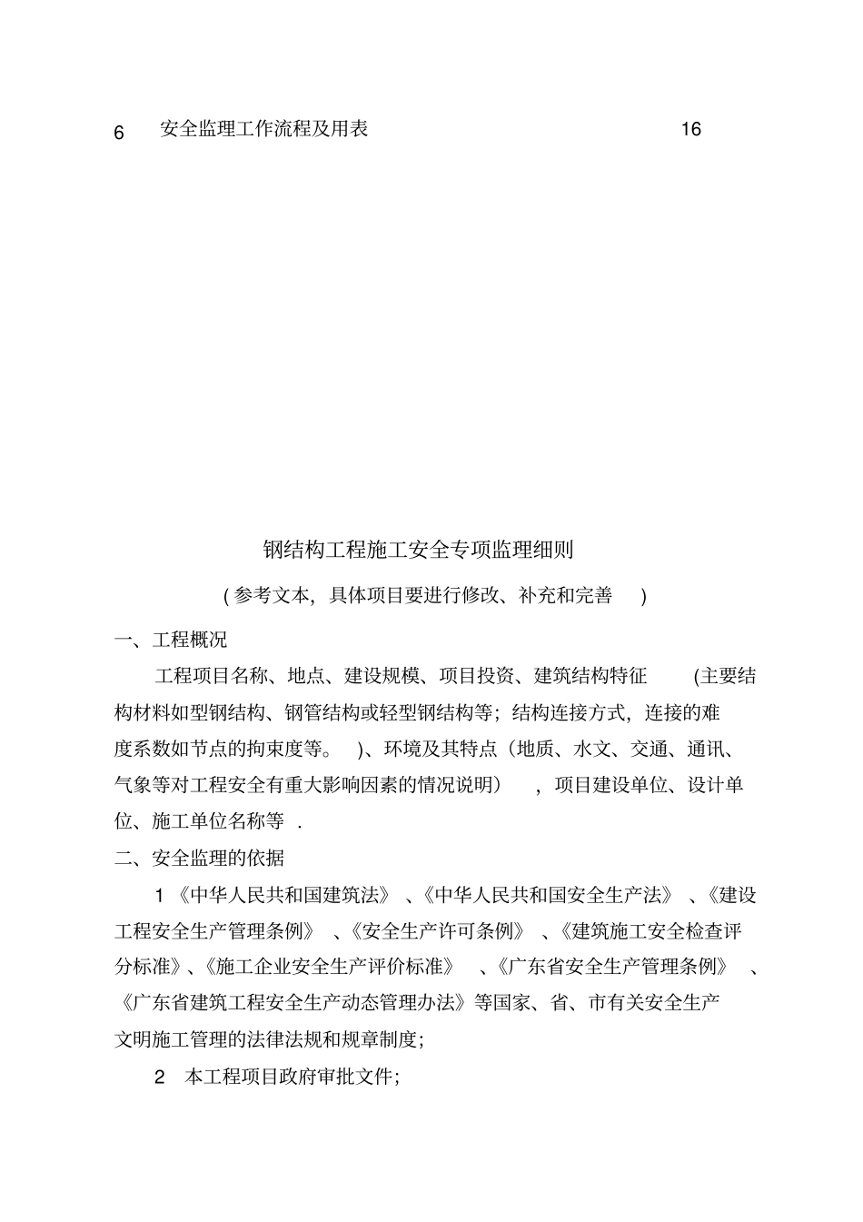 钢结构工程施工安全监理细则_第3页