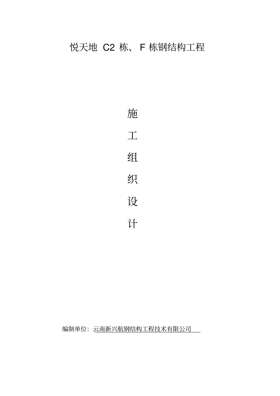 钢结构工程投标文件技术标_第2页
