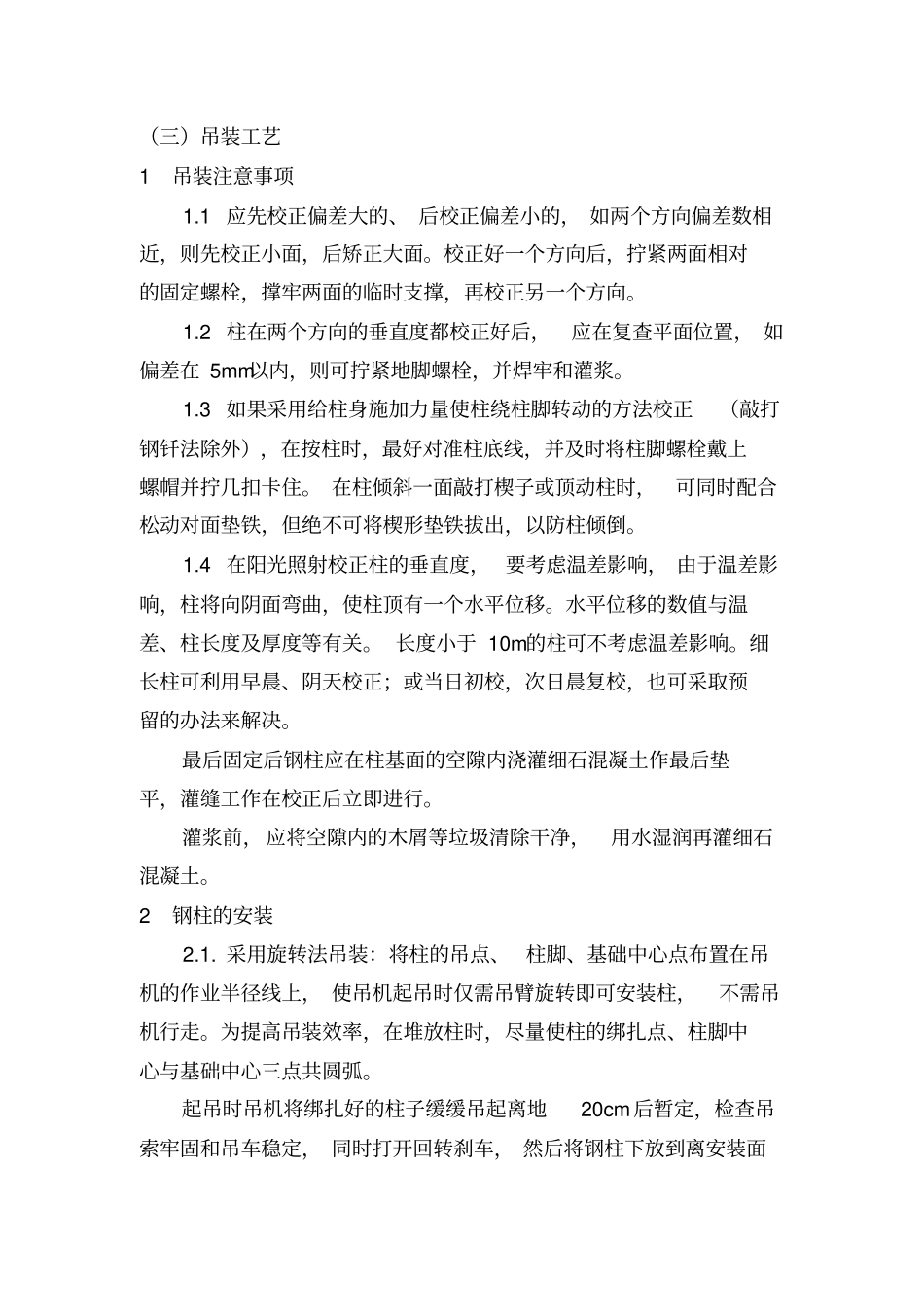 钢结构安装施工方案_第3页