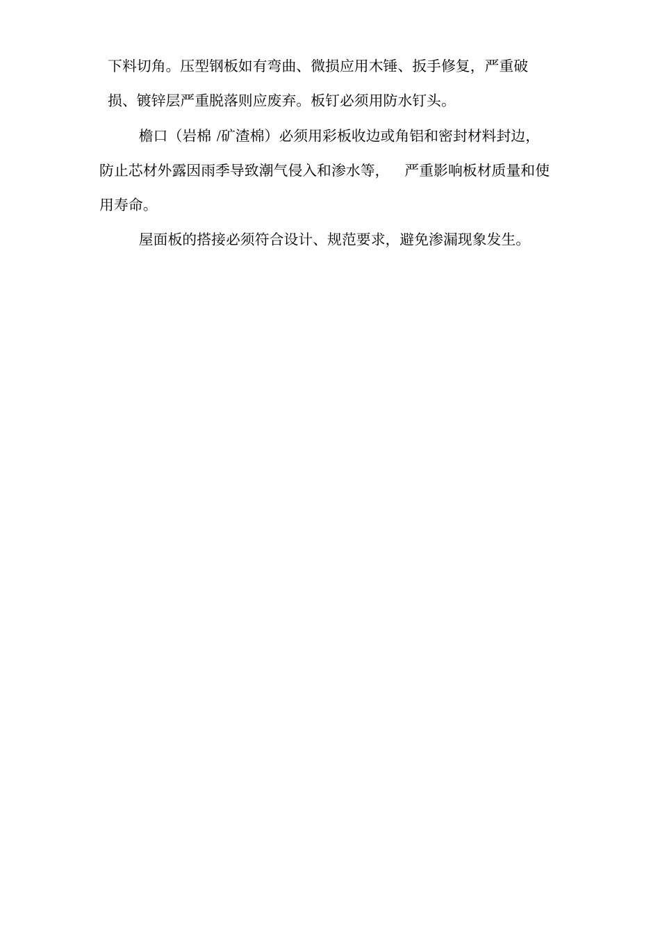 钢结构安装质量控制要点讲解_第2页