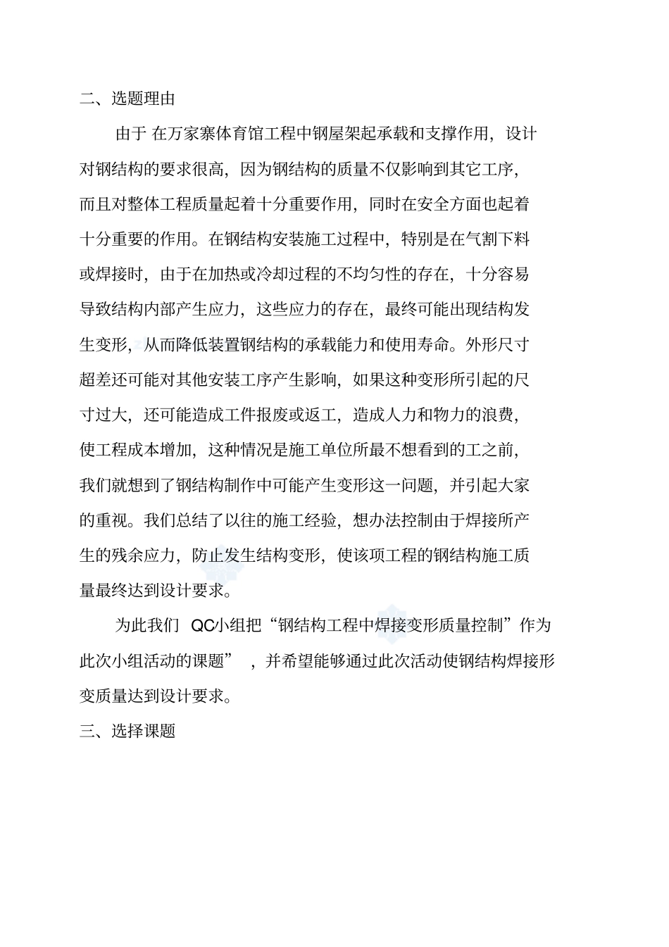 钢结构工程中焊接变形质量控制QC_第2页