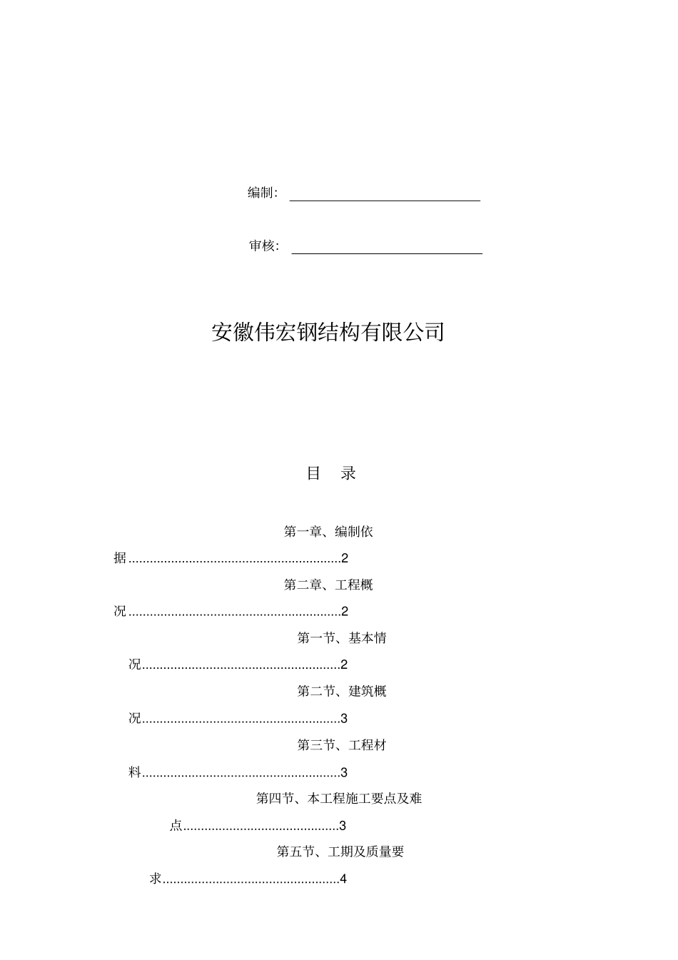 钢结构工程施工组织设计_第2页