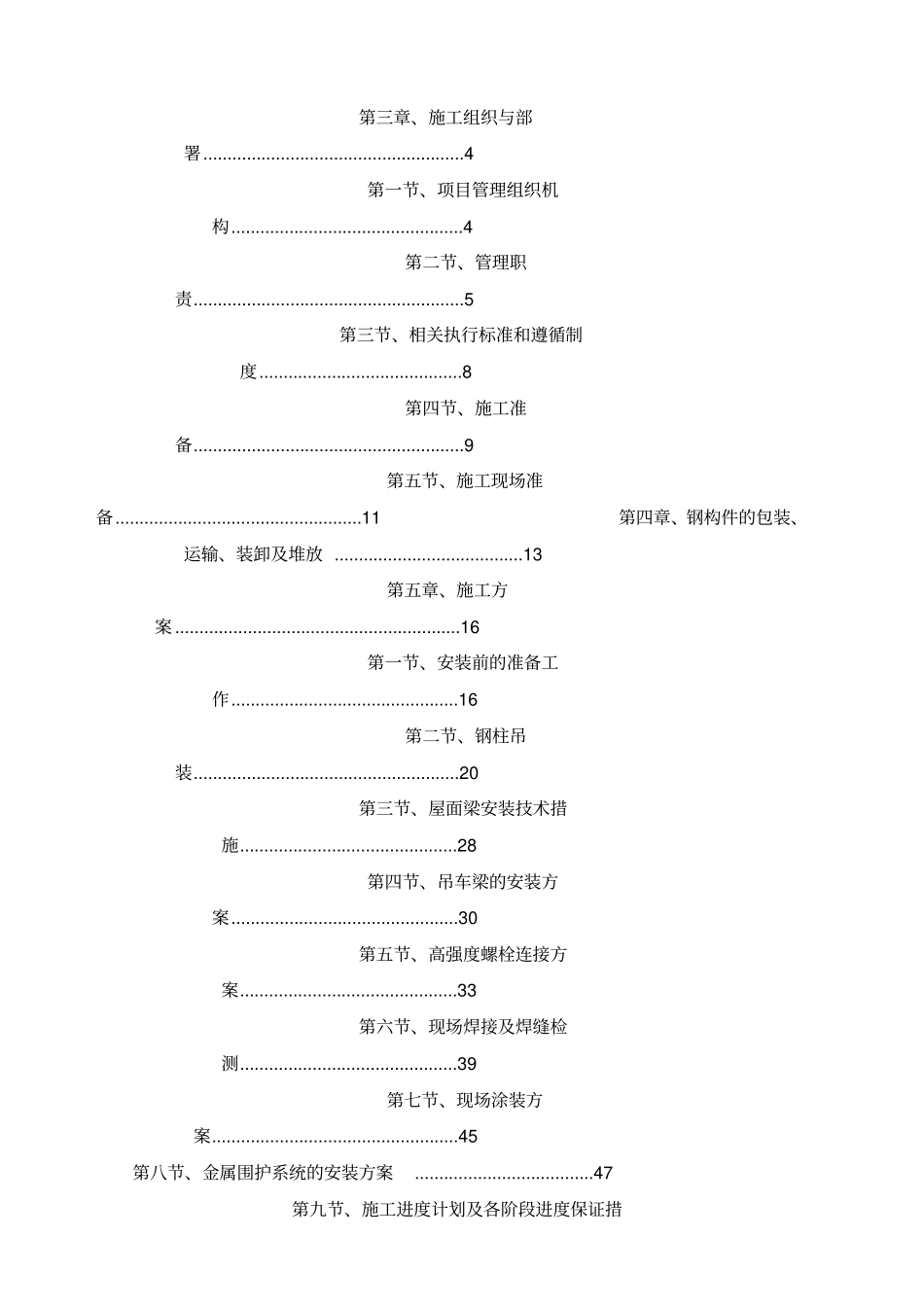 钢结构工程施工组织设计_第3页