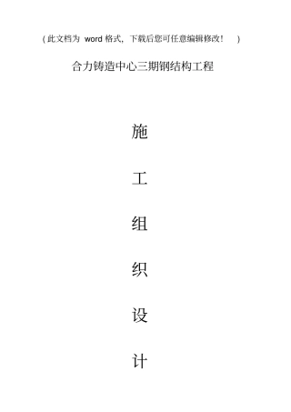 钢结构工程施工组织设计