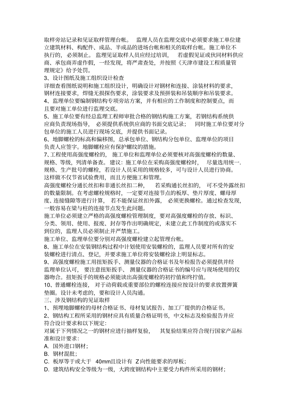 钢结构工程质量控制重点2014_第2页