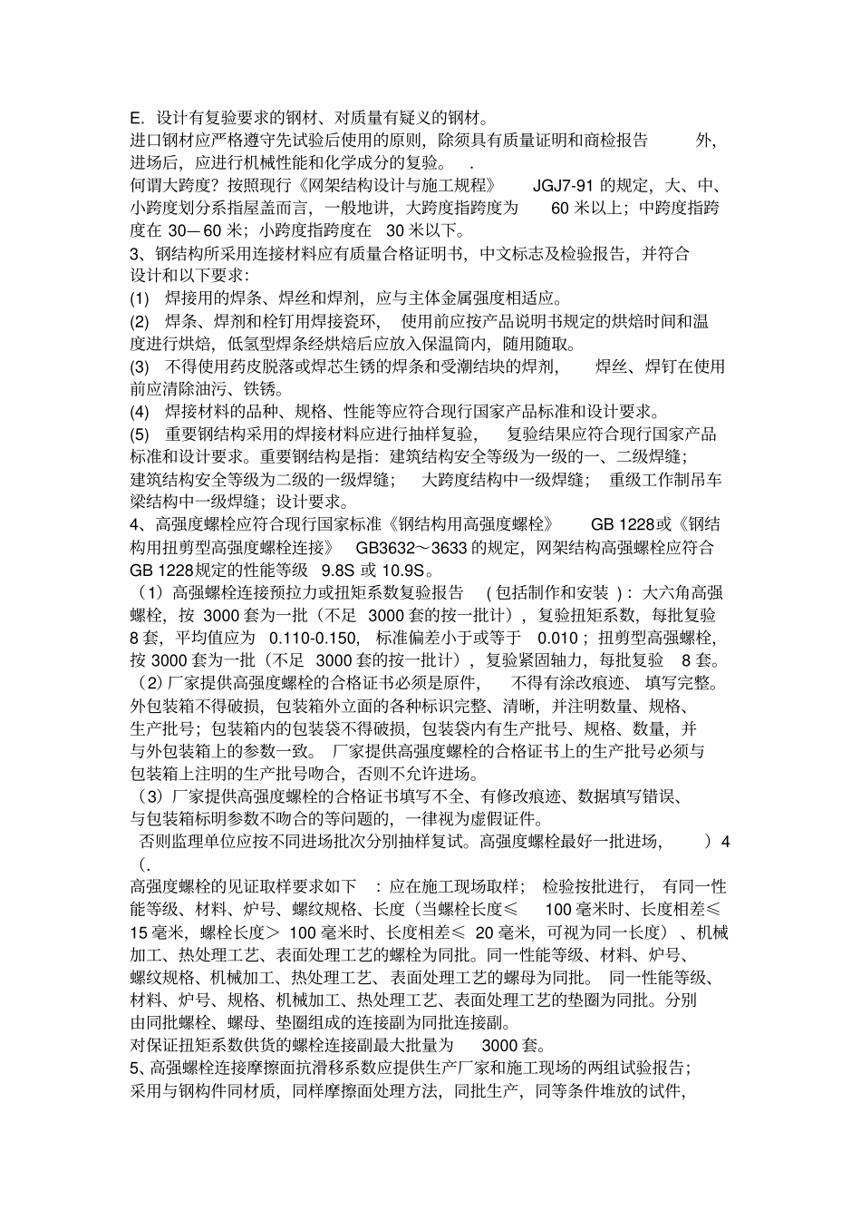 钢结构工程质量控制重点2014_第3页