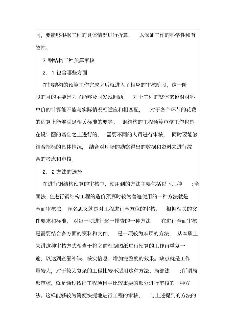 钢结构工程造价管理和概预算_第3页