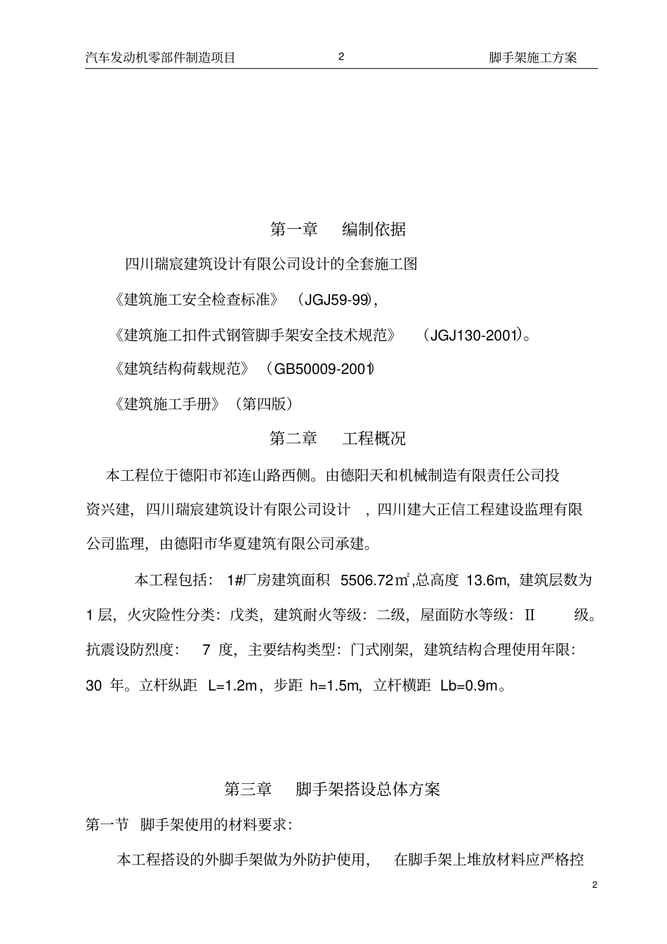 钢结构工程脚手架方案讲解_第2页