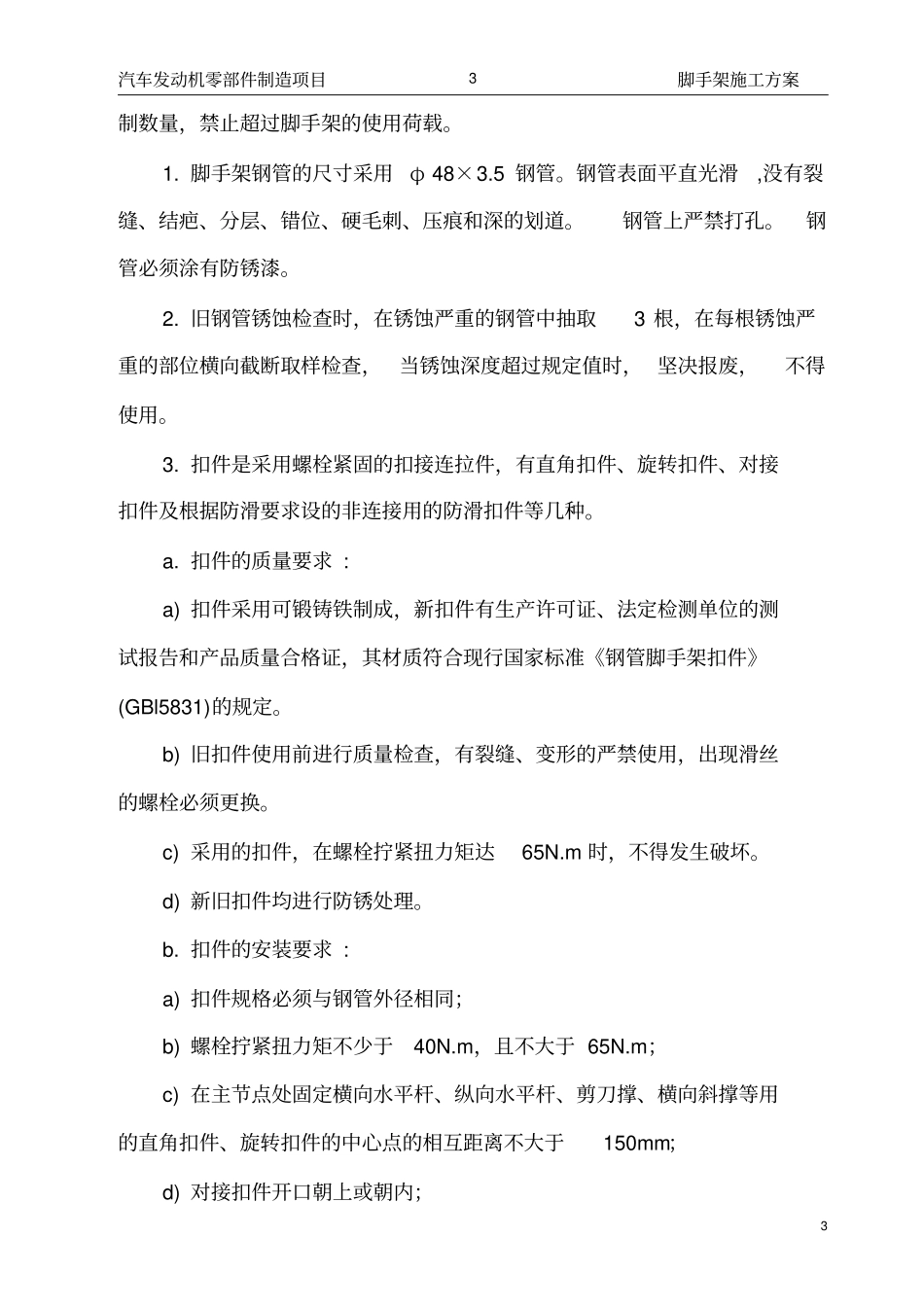钢结构工程脚手架方案讲解_第3页