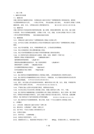 钢结构广告牌施工组织设计方案