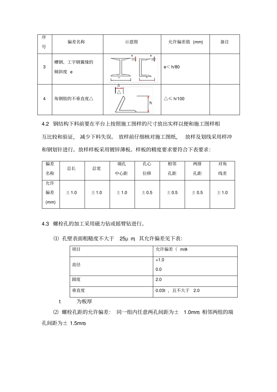 钢结构工程施工方案及质量保证措施_第3页