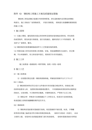 钢结构工程施工方案及质量保证措施