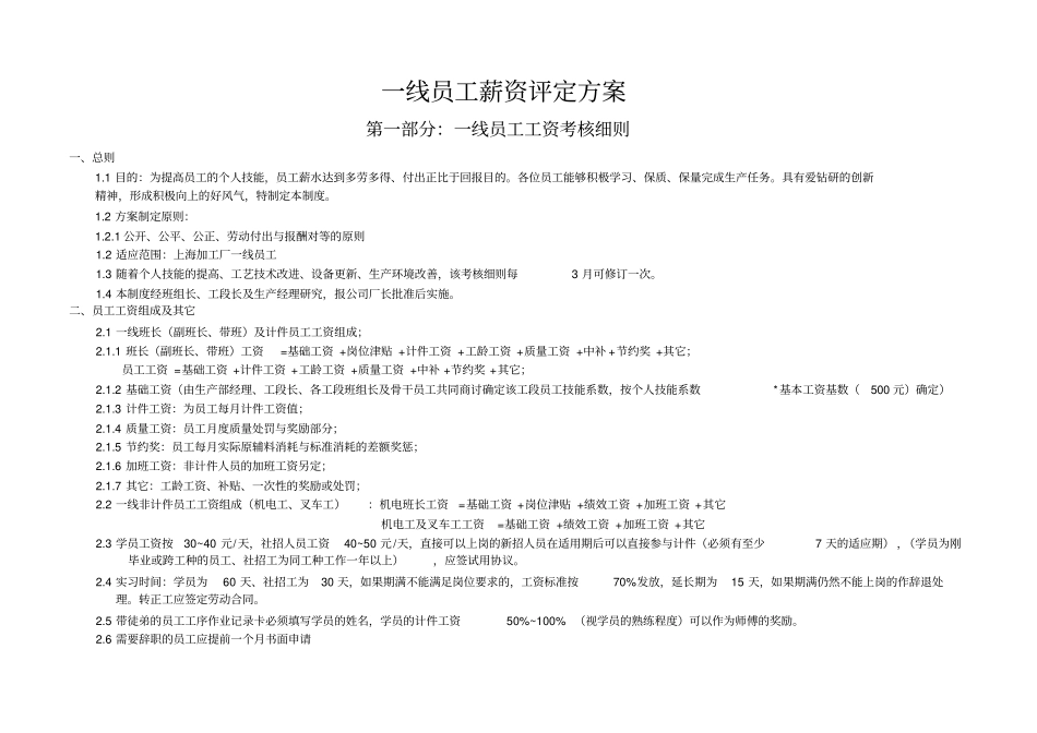 钢结构工资制度内部_第1页