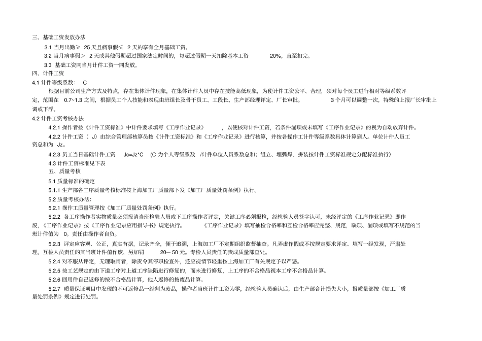 钢结构工资制度内部_第2页